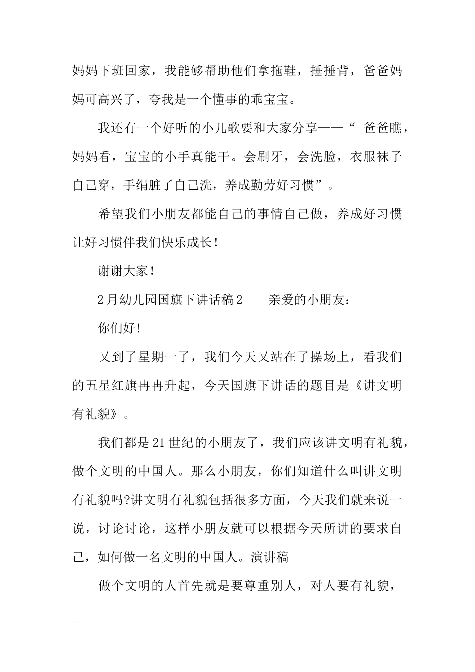 2月幼儿园国旗下讲话稿[推荐]_第2页