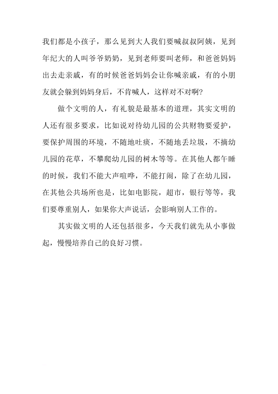 2月幼儿园国旗下讲话稿[推荐]_第3页
