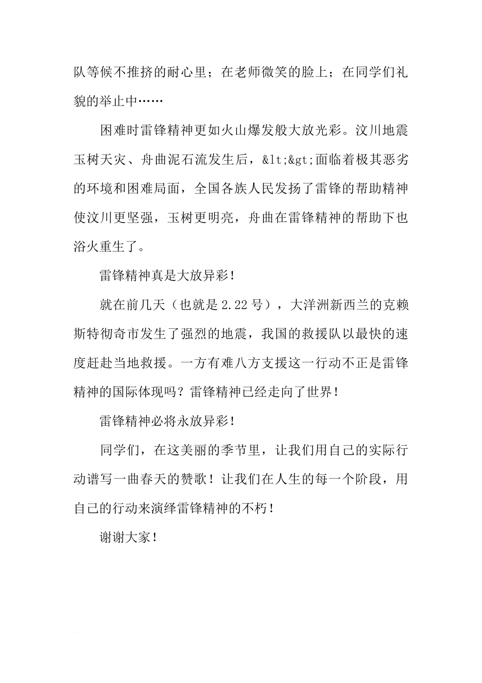 3.5国旗下讲话稿[推荐]_第2页