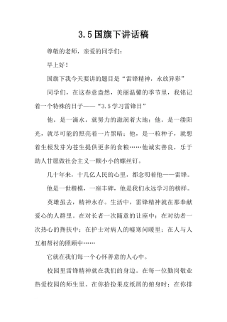 3.5国旗下讲话稿[推荐]