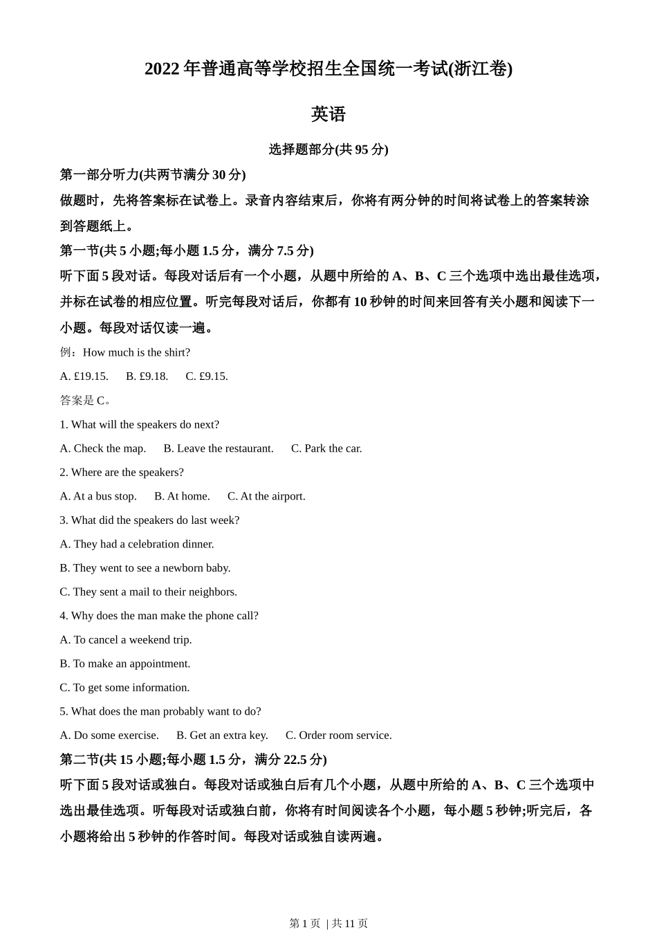 2022年高考英语试卷（浙江）（7月）（空白卷）_第1页