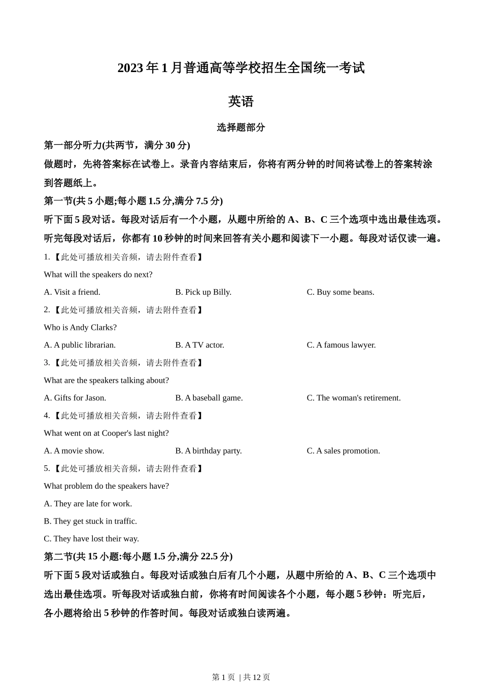 2023年高考英语试卷（浙江）（1月）（空白卷）_第1页