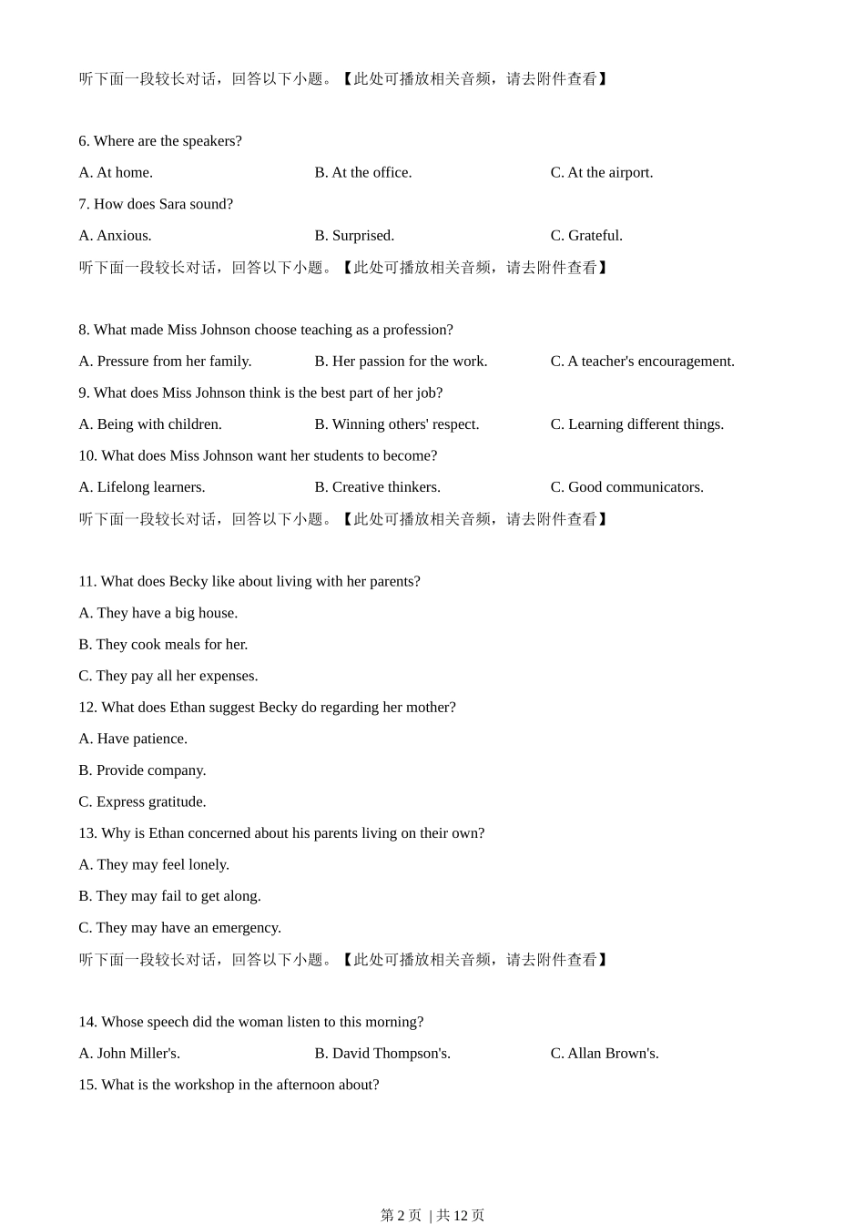 2023年高考英语试卷（浙江）（1月）（空白卷）_第2页