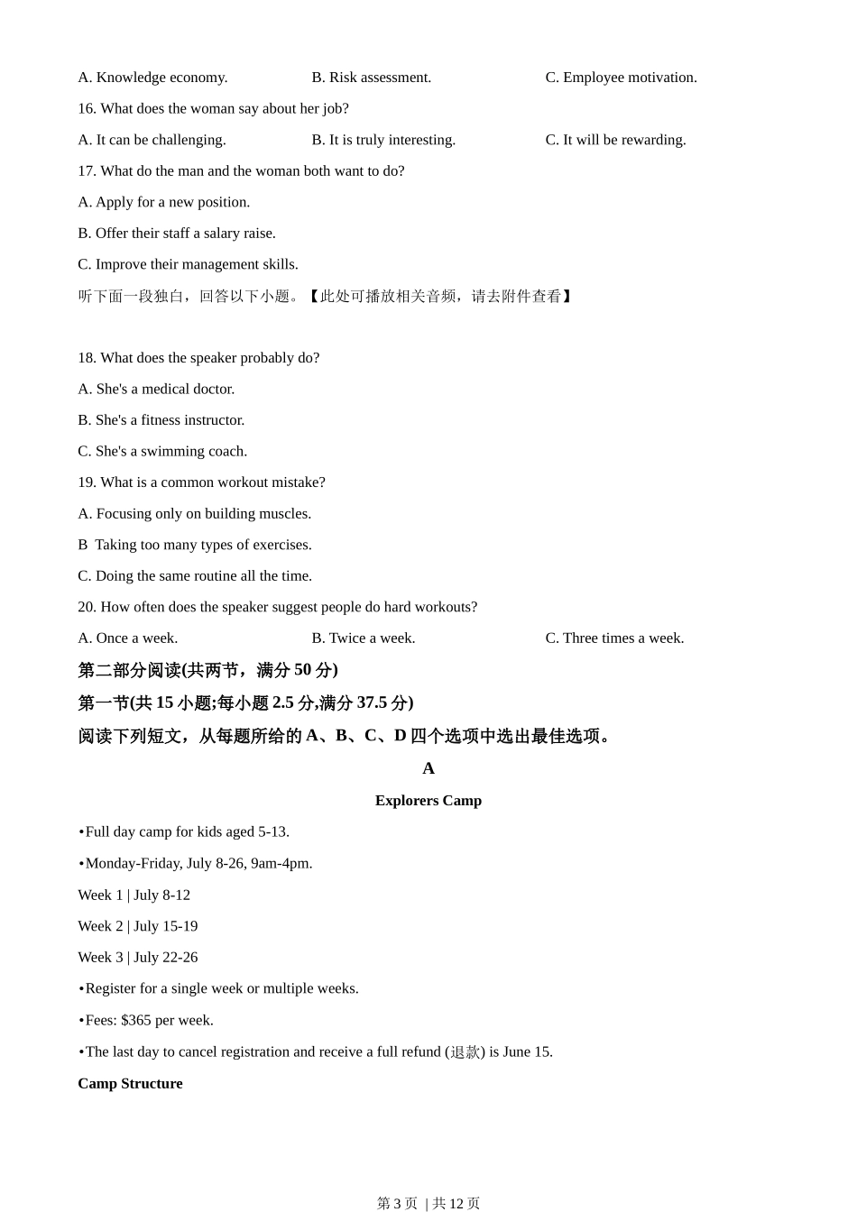 2023年高考英语试卷（浙江）（1月）（空白卷）_第3页