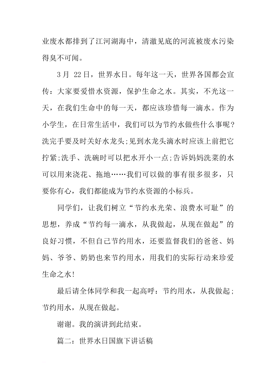 3.22世界水日国旗下讲话稿[推荐]_第2页