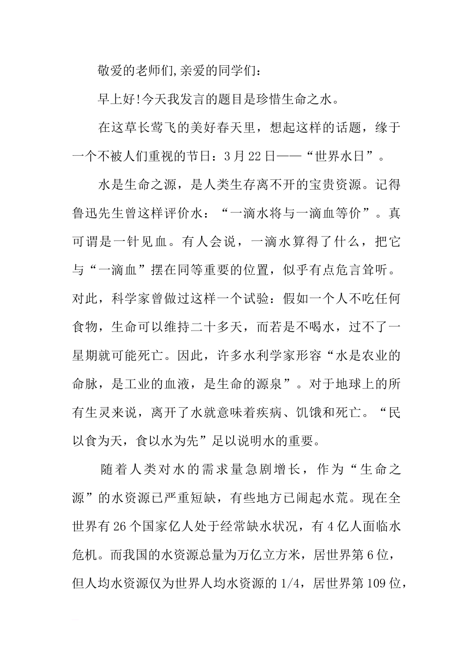 3.22世界水日国旗下讲话稿[推荐]_第3页