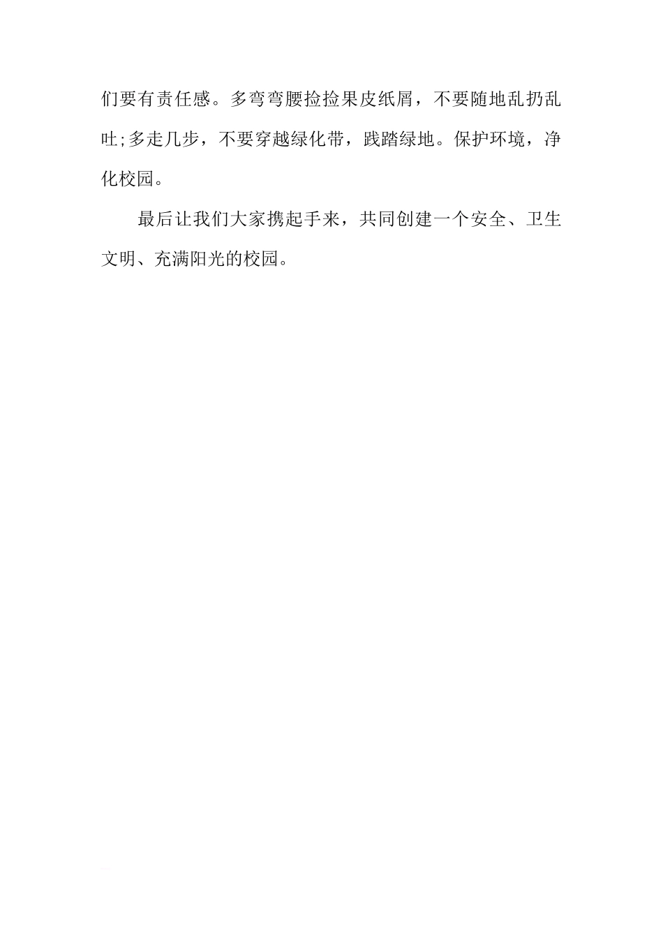 3.30全国中小学生安全教育日国旗下讲话稿[推荐]_第2页