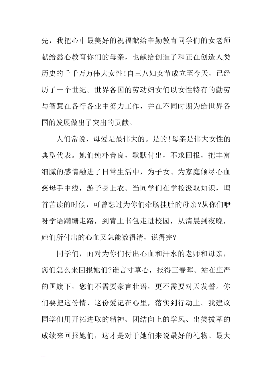 3·8国旗下讲话稿[推荐]_第2页