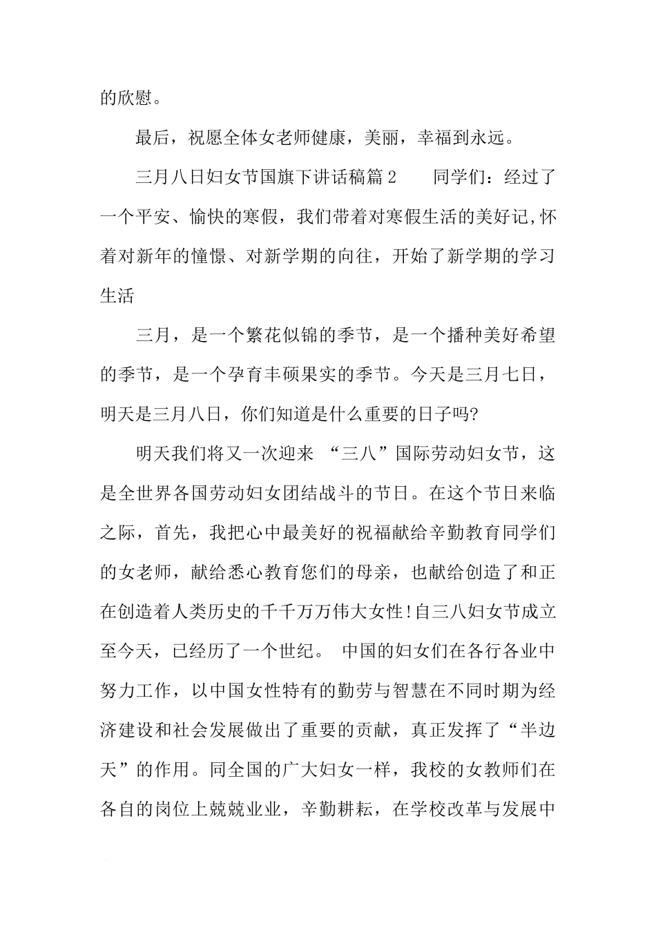 3·8国旗下讲话稿[推荐]_第3页