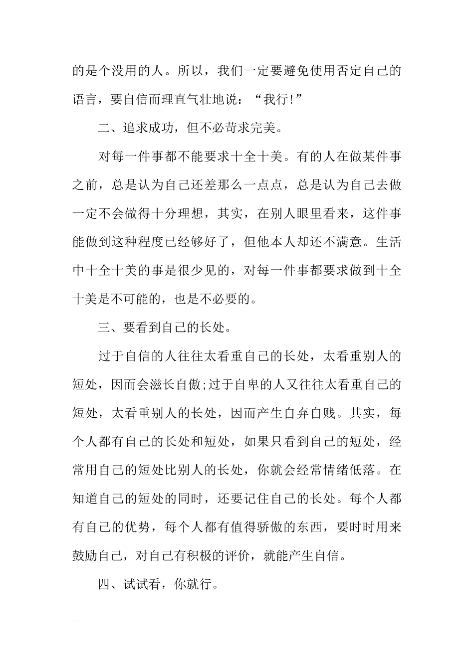 3篇期末考试动员国旗下讲话稿[推荐]_第2页