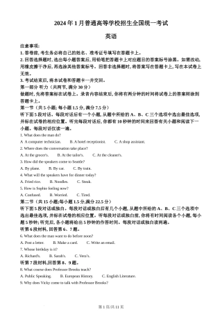 2024年高考英语试卷（浙江）（1月）（空白卷）
