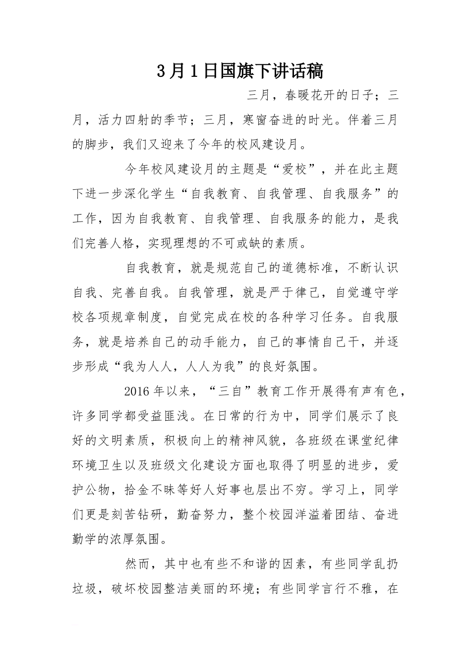 3月1日国旗下讲话稿[推荐]_第1页