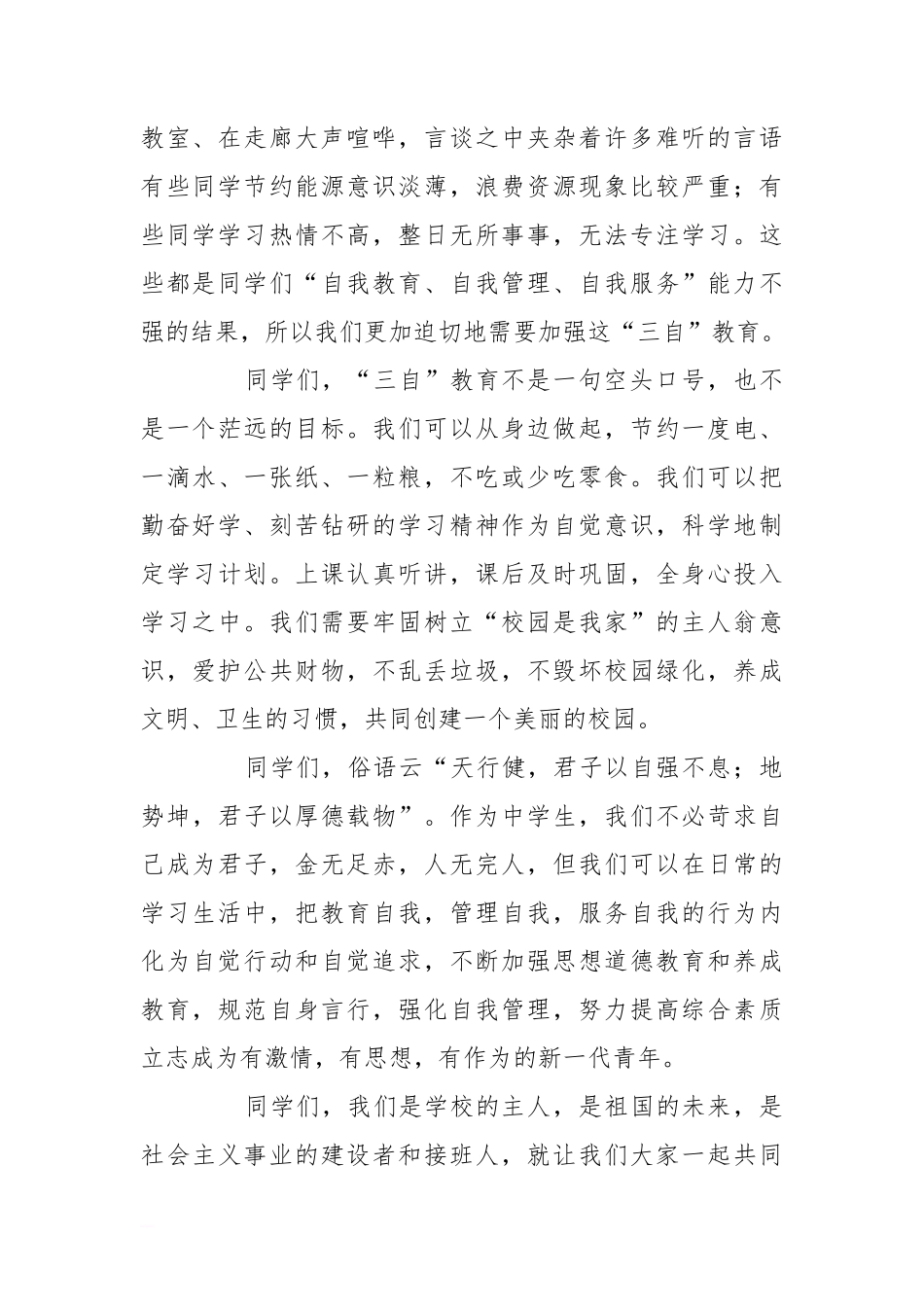 3月1日国旗下讲话稿[推荐]_第2页