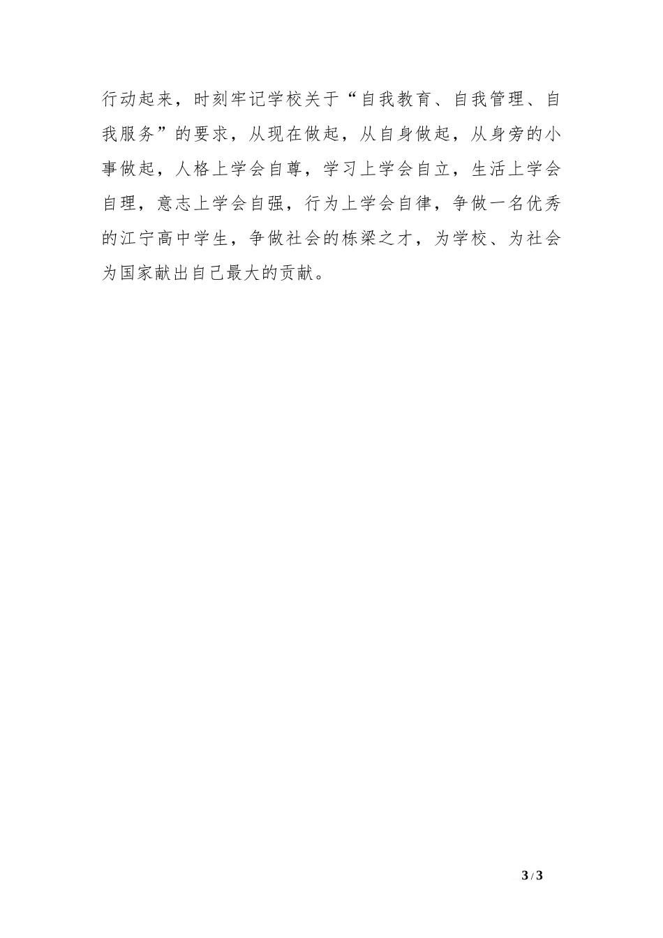 3月1日国旗下讲话稿[推荐]_第3页