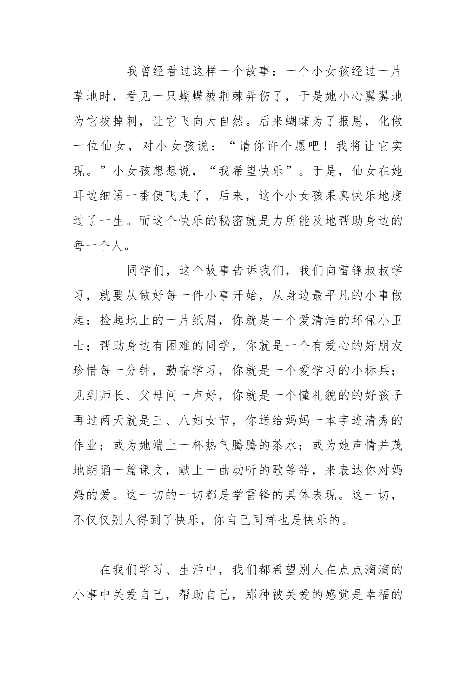3月5日学雷锋国旗下讲话[推荐]_第2页