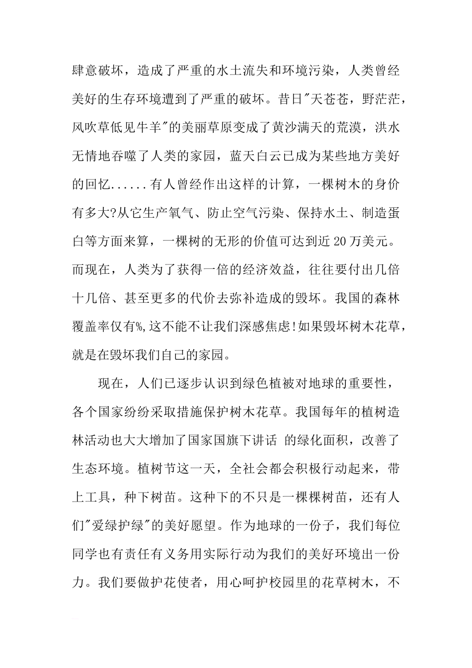 3月12日国旗下讲话稿[推荐]_第3页