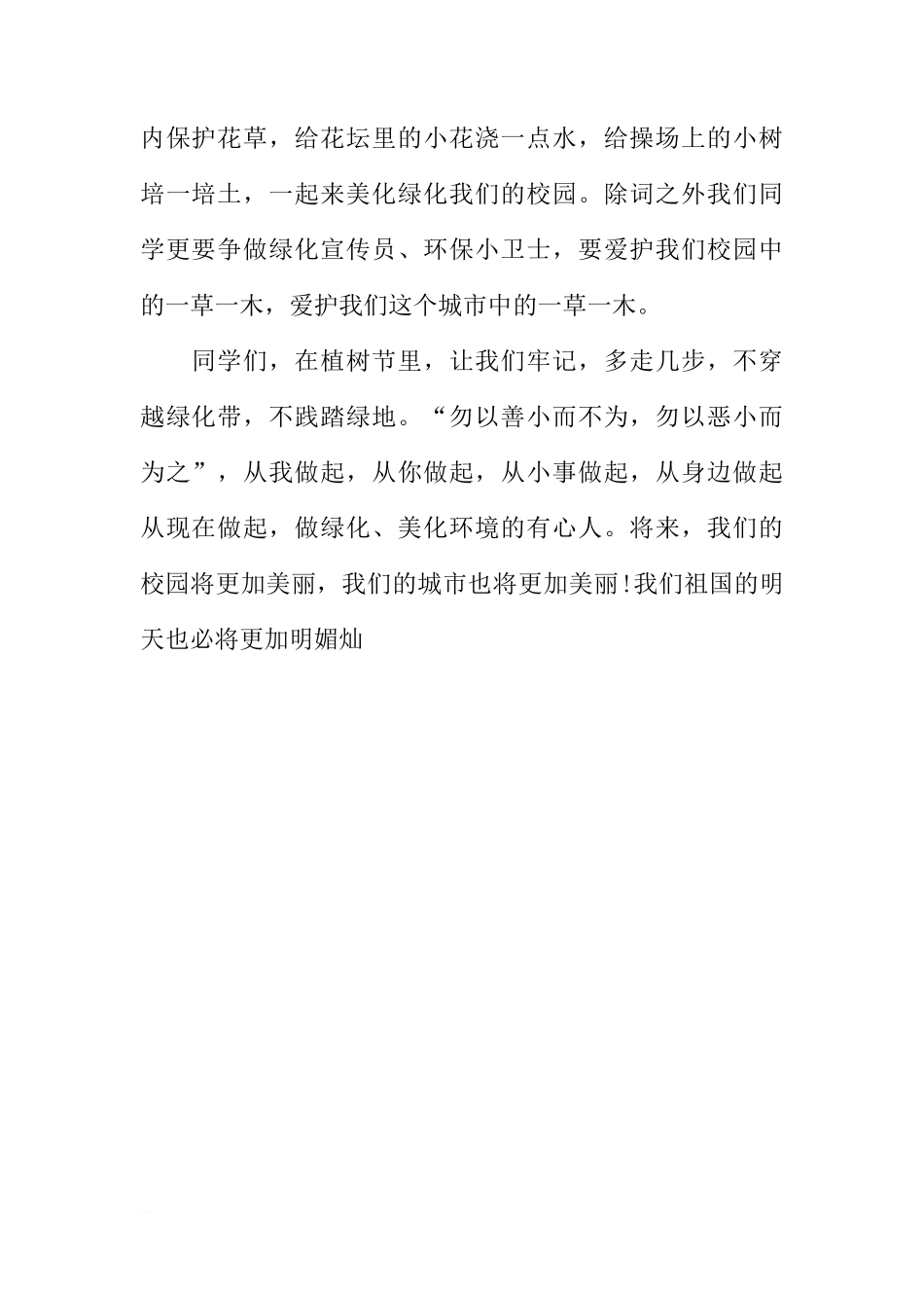 3月12日全民植树节国旗下讲话[推荐]_第2页