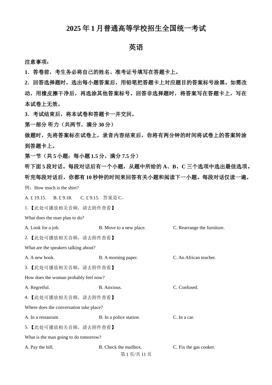 2025年高考英语试卷（浙江）（1月）（空白卷）_第1页