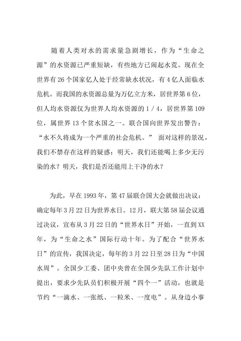3月21日国旗下讲话稿：珍惜生命之源[推荐]_第2页