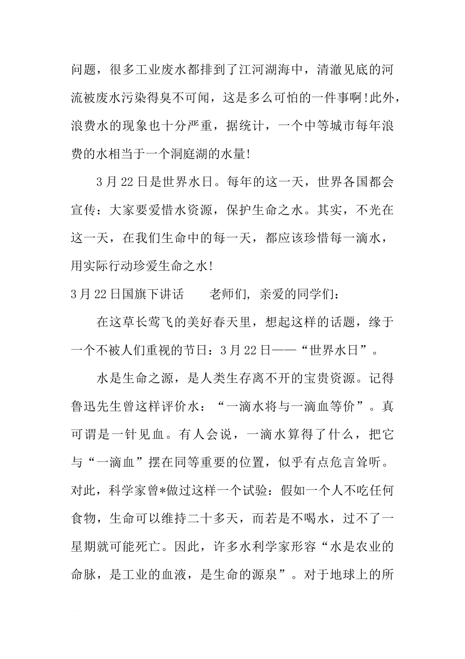 3月22日国旗下讲话[推荐]_第2页