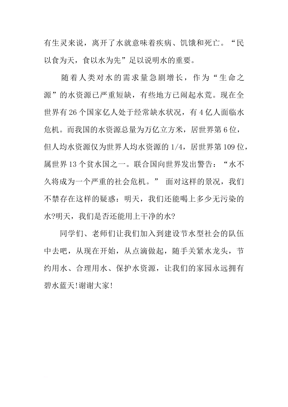 3月22日国旗下讲话[推荐]_第3页