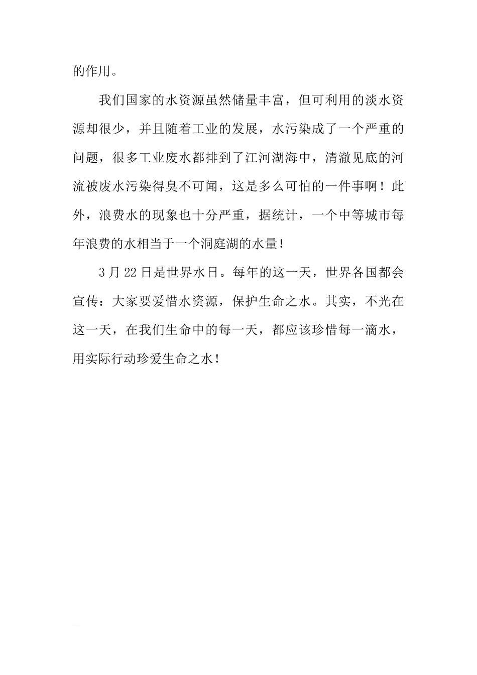 3月22日世界水日国旗下讲话：珍爱生命之水[推荐]_第2页