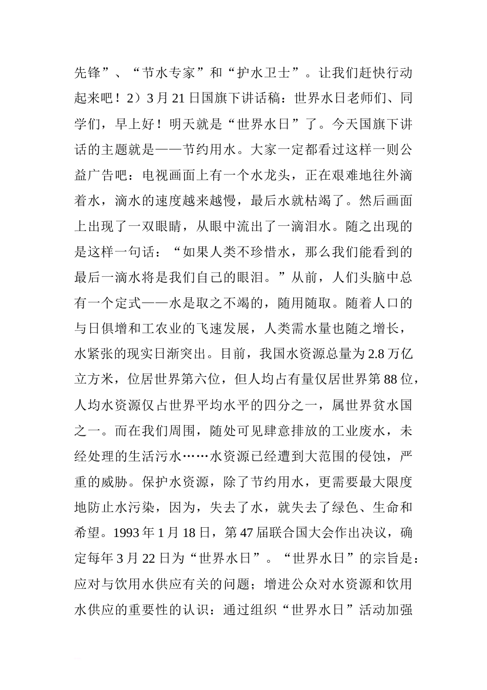 3月22日世界水日国旗下讲话稿[推荐]_第3页
