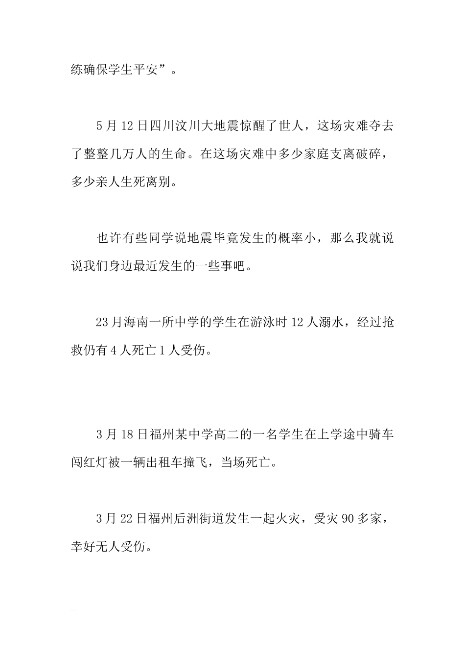 3月28日国旗下讲话：全国中小学生安全教育日[推荐]_第2页