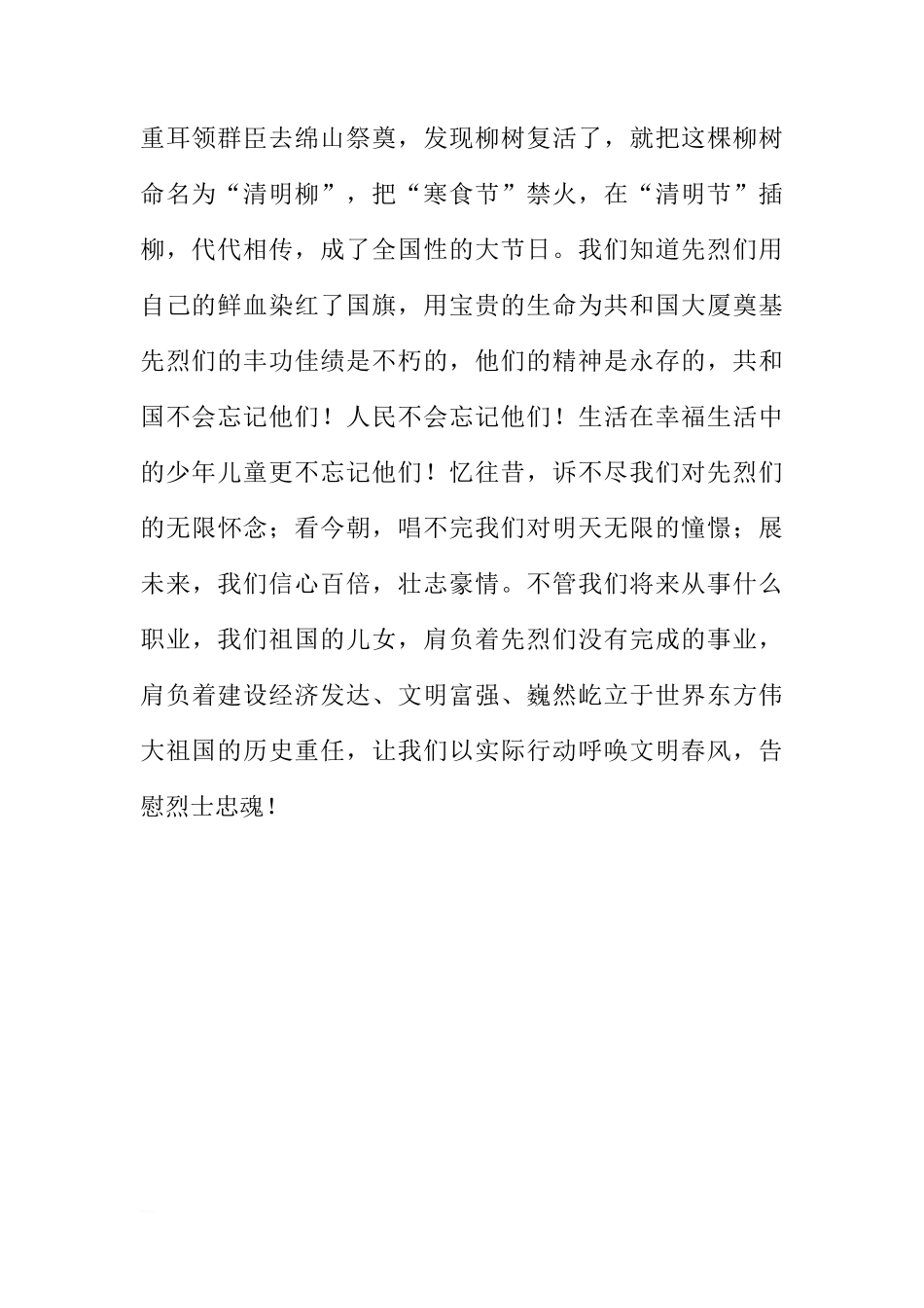 3月28日国旗下讲话稿：缅怀革命先烈，做革命接班人[推荐]_第2页