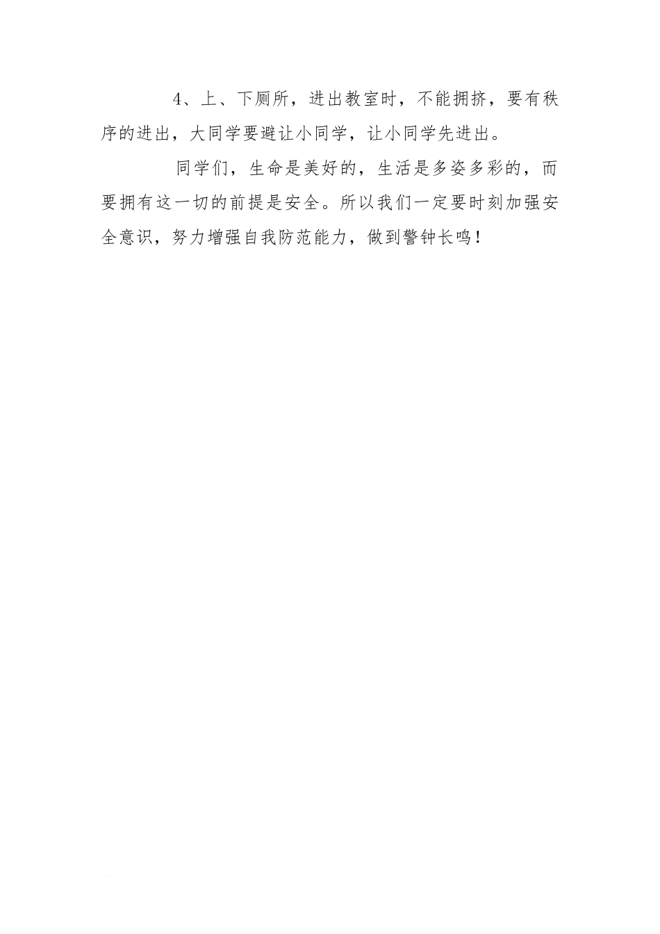 3月29国旗下讲话稿[推荐]_第2页