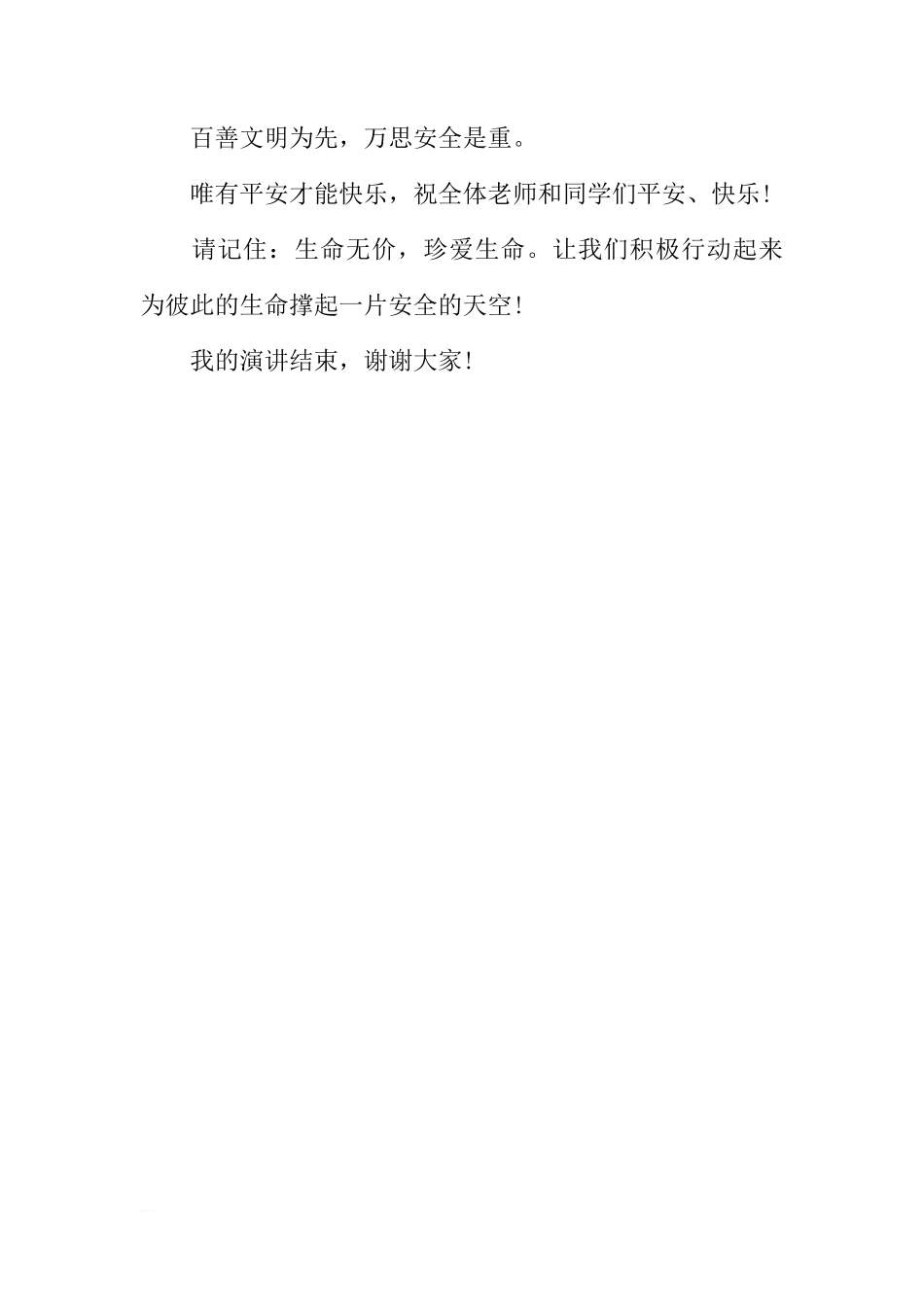 3月30日安全教育日国旗下讲话[推荐]_第3页