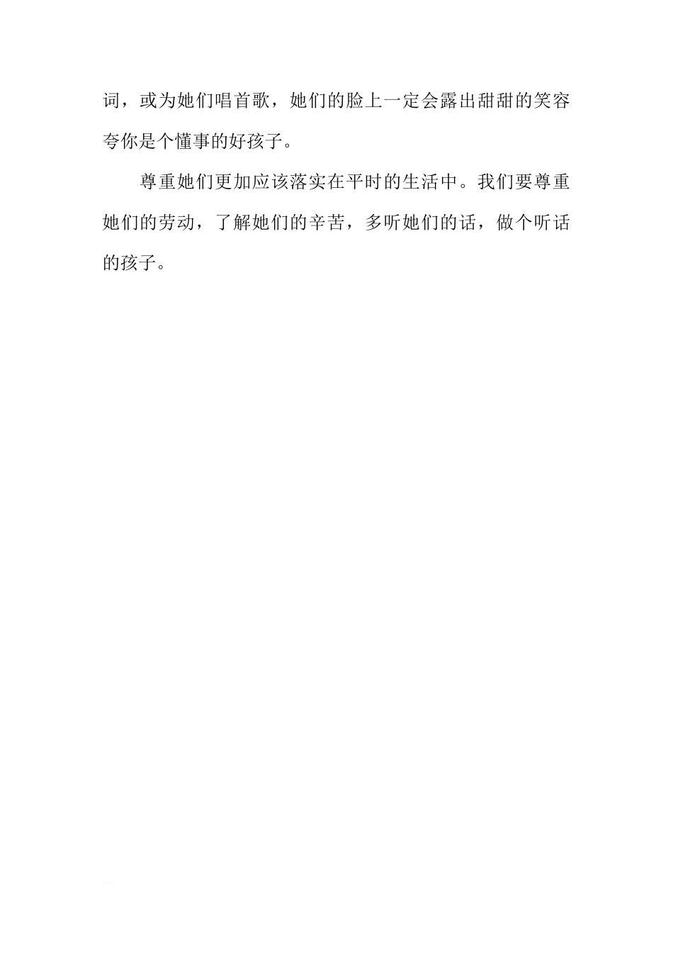 3月份国旗下讲话：三八妇女节[推荐]_第2页