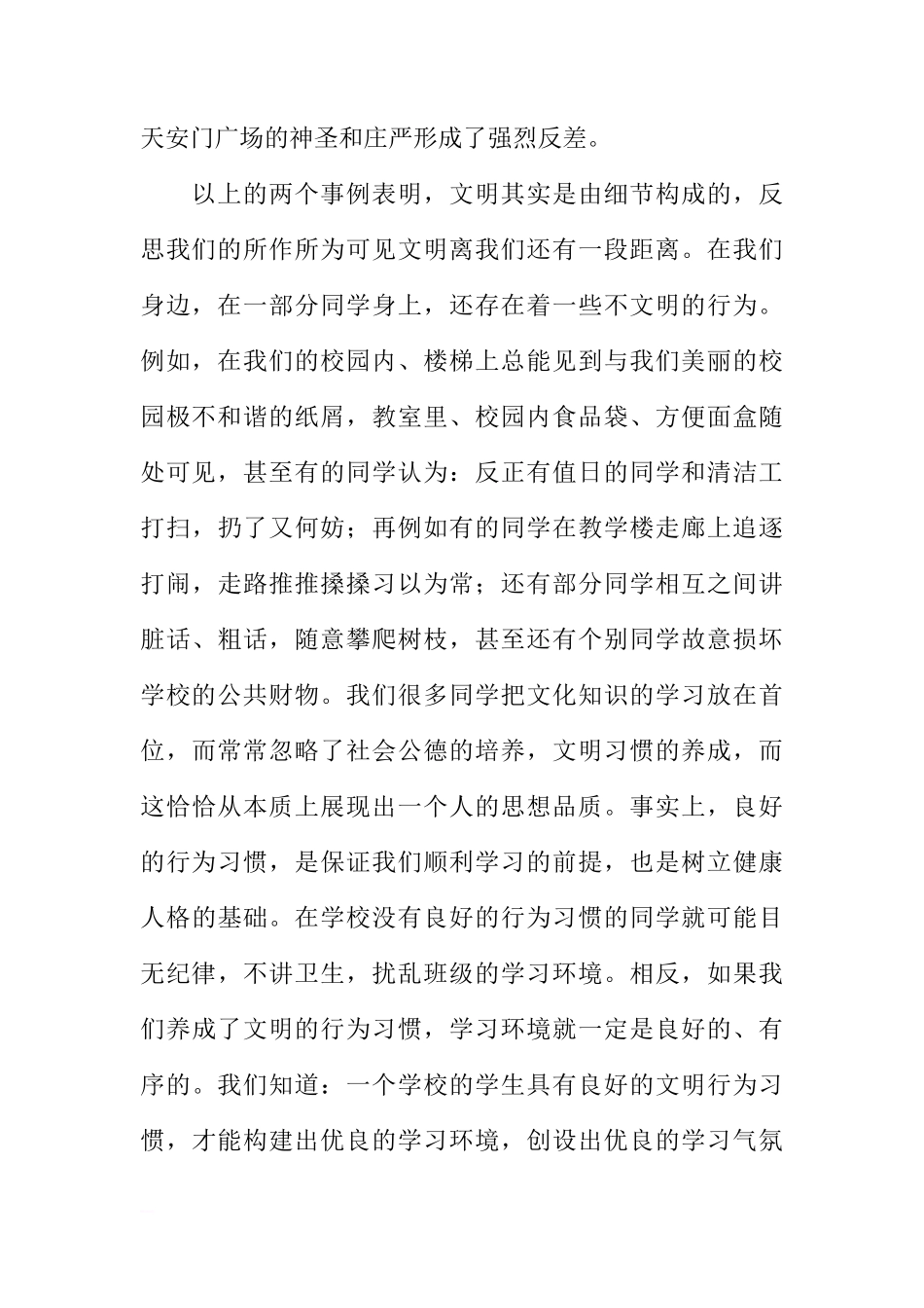 3月份国旗下讲话：文明礼仪伴我行[推荐]_第2页