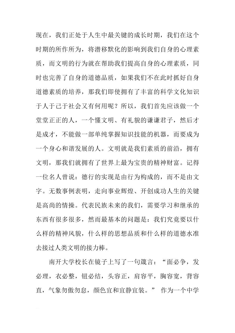 3月份国旗下讲话：文明礼仪伴我行[推荐]_第3页