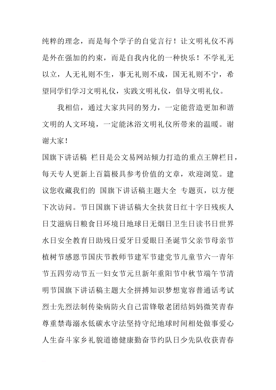 3月份国旗下讲话[推荐]_第2页