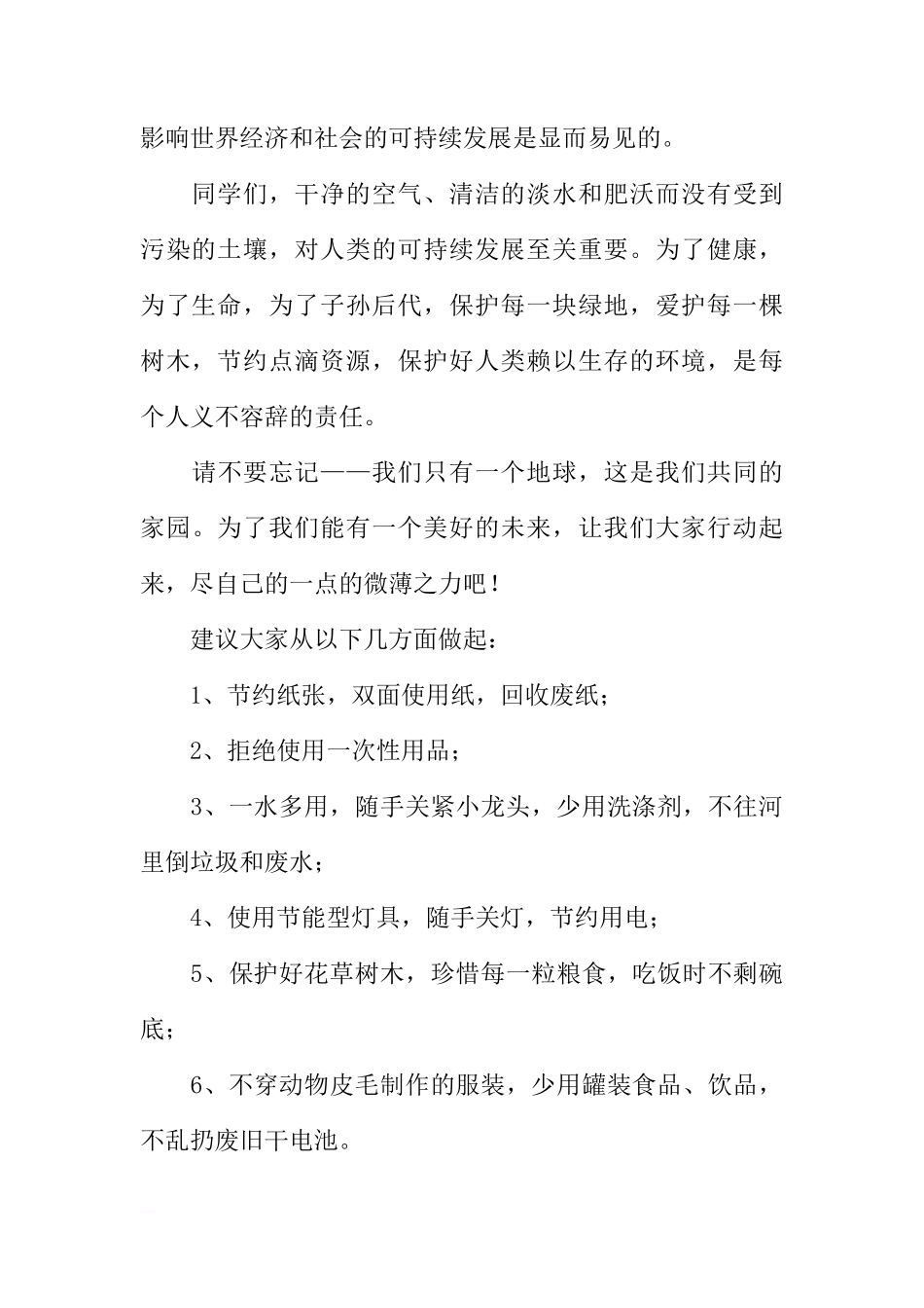 3月份国旗下讲话稿2篇[推荐]_第2页