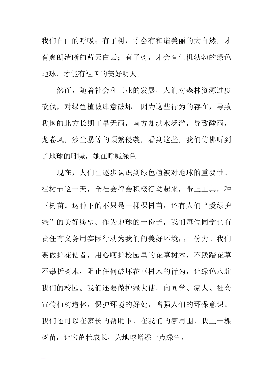 3月份国旗下讲话稿初中[推荐]_第2页
