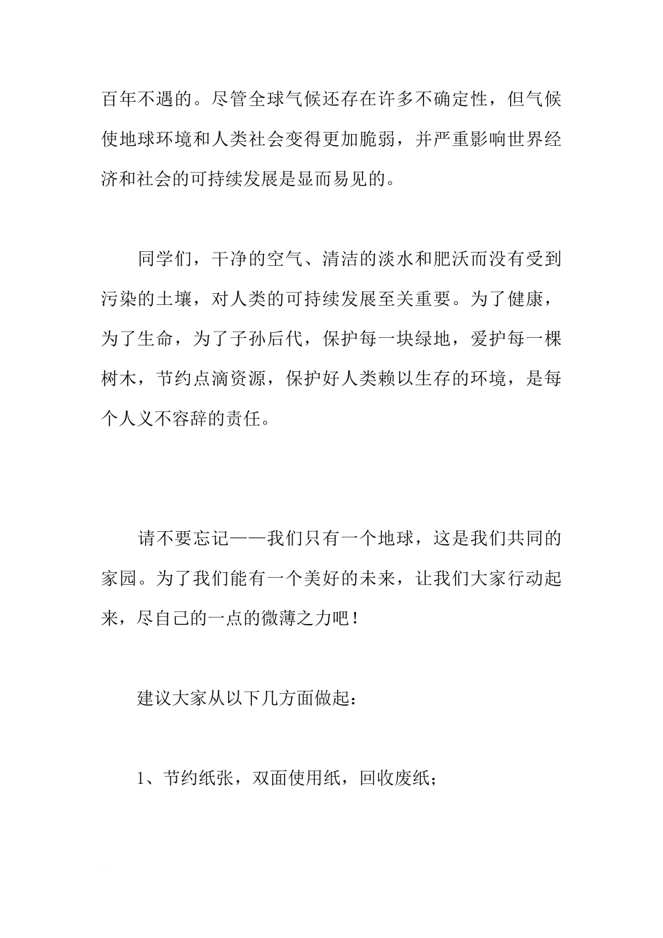 3月份国旗下讲话稿——世界气象日[推荐]_第2页