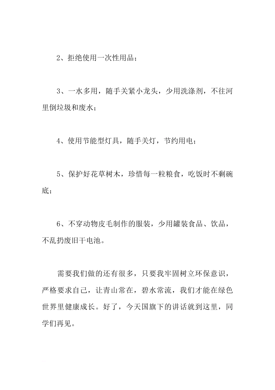 3月份国旗下讲话稿——世界气象日[推荐]_第3页