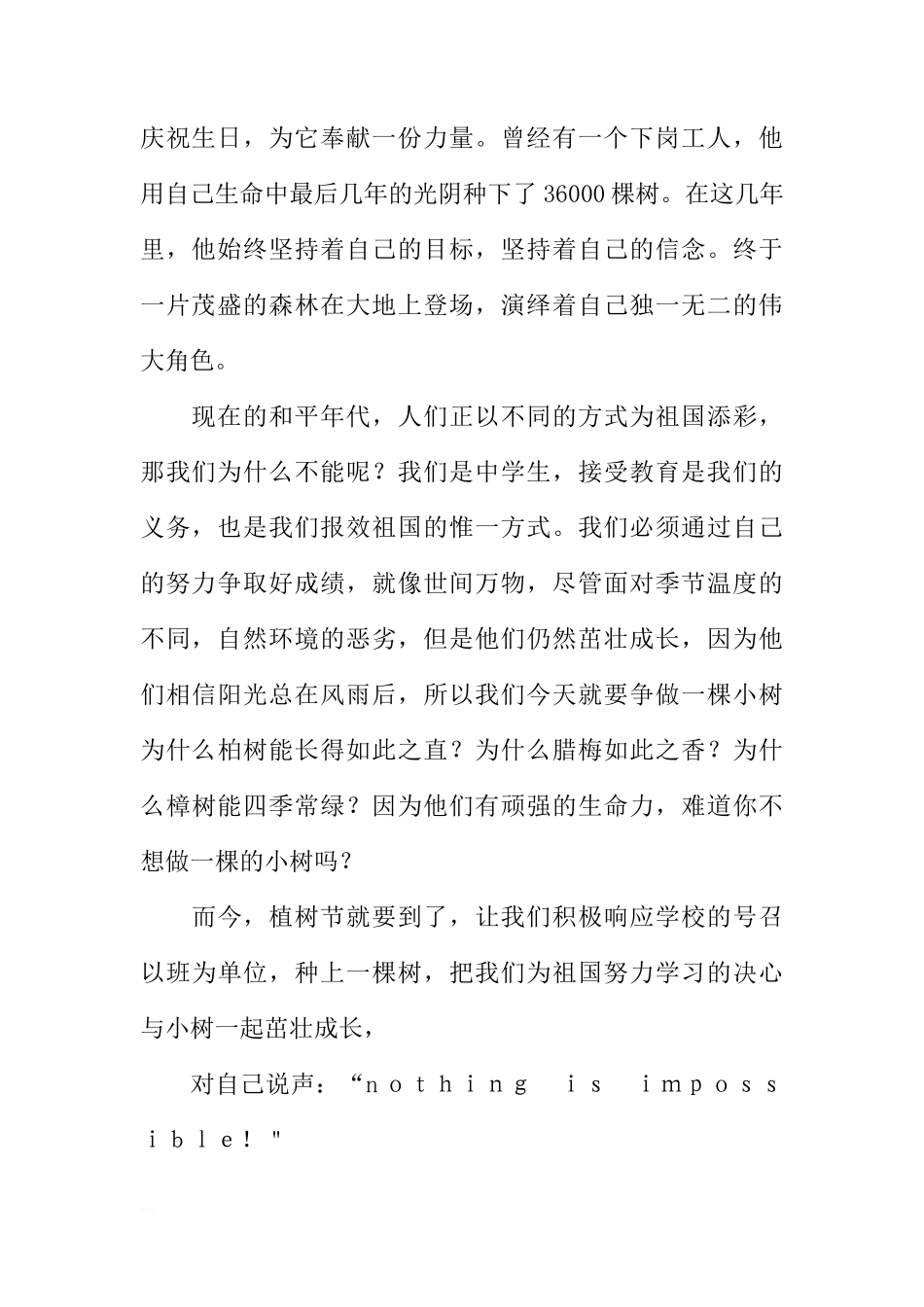3月份植树节国旗下讲话稿：为祖国添一片绿[推荐]_第2页