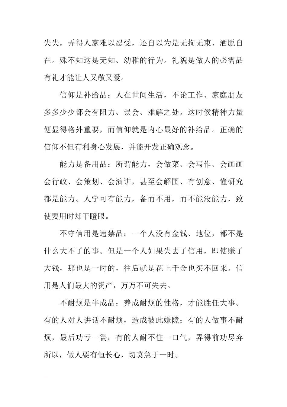 3月关于人的品质国旗下讲话[推荐]_第2页
