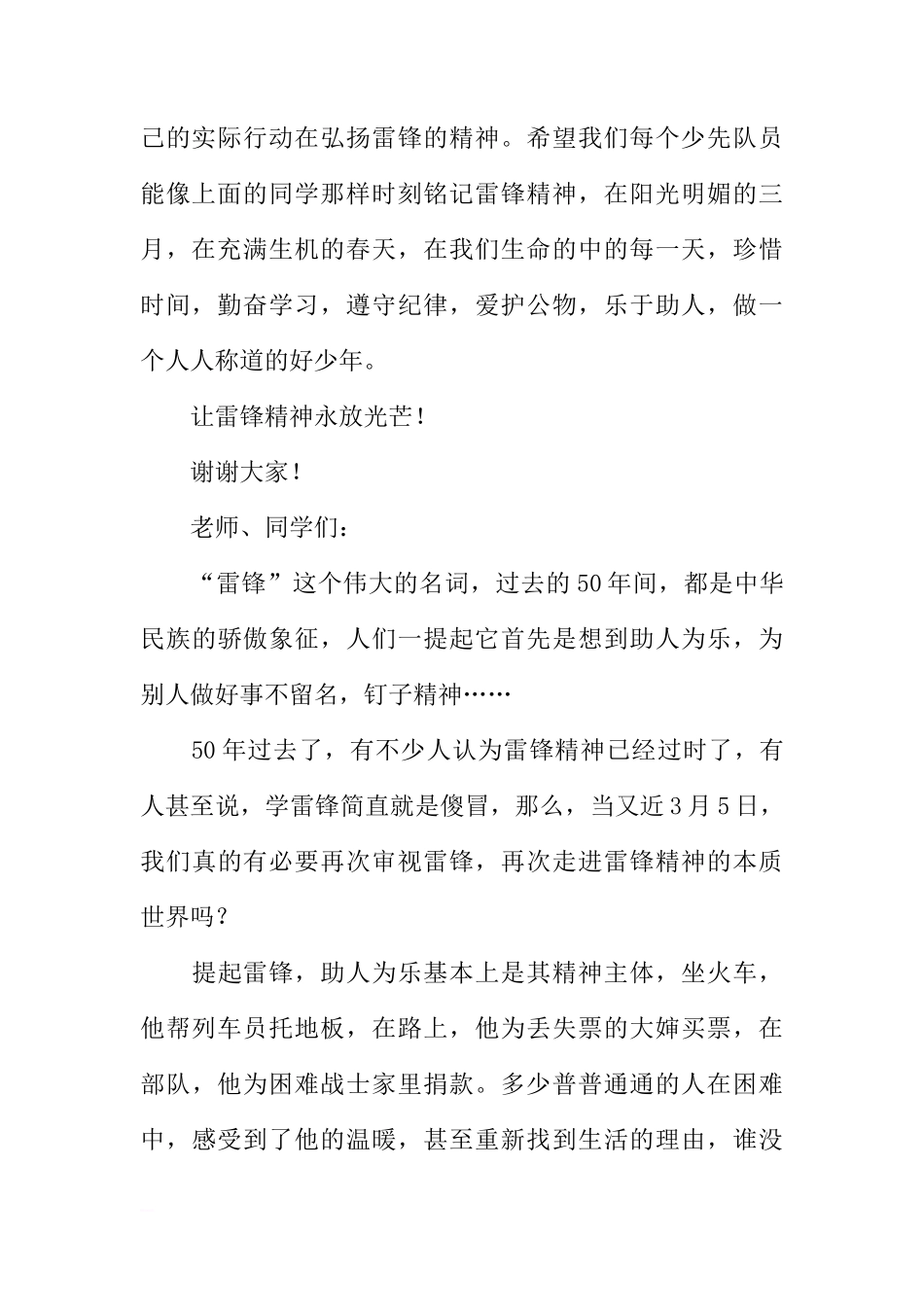 3月关于学习雷锋的国旗下讲话3篇[推荐]_第2页