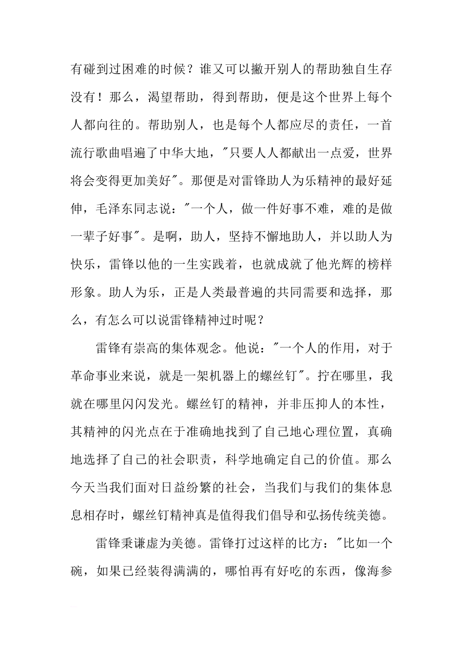 3月关于学习雷锋的国旗下讲话3篇[推荐]_第3页