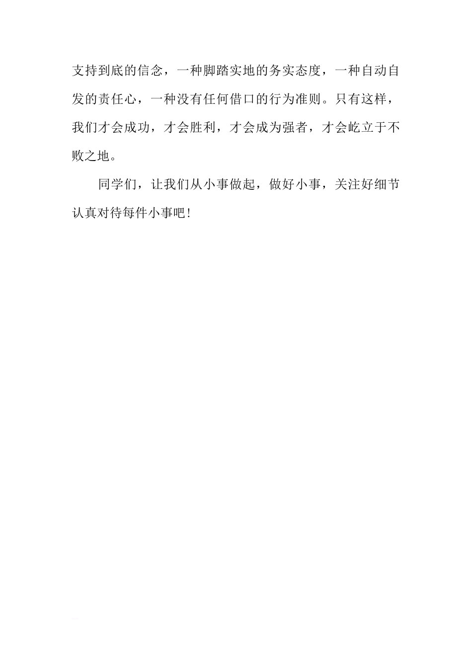 3月国旗下讲话[推荐]_第2页