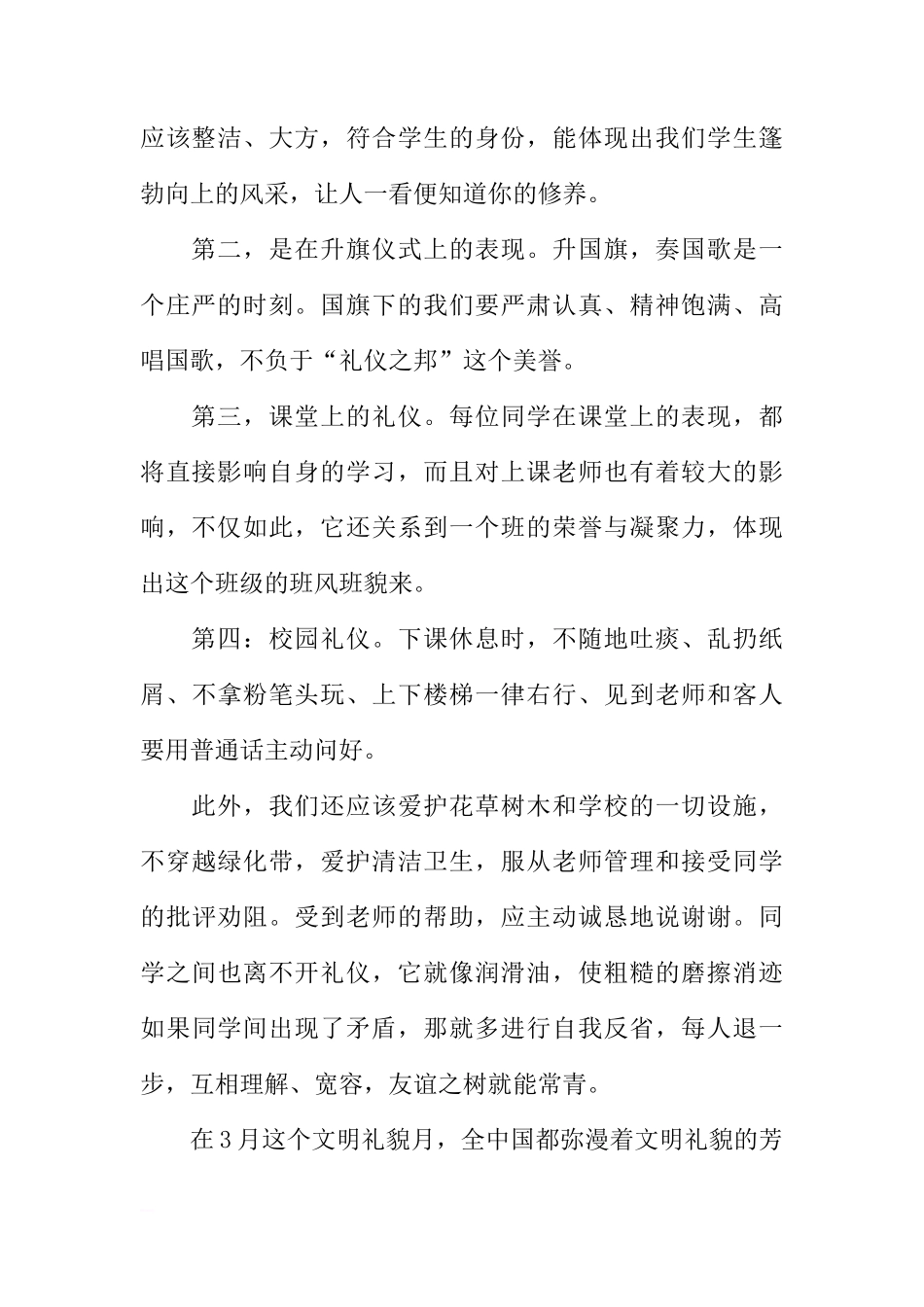3月国旗下讲话稿：争做文明礼仪小使者[推荐]_第2页