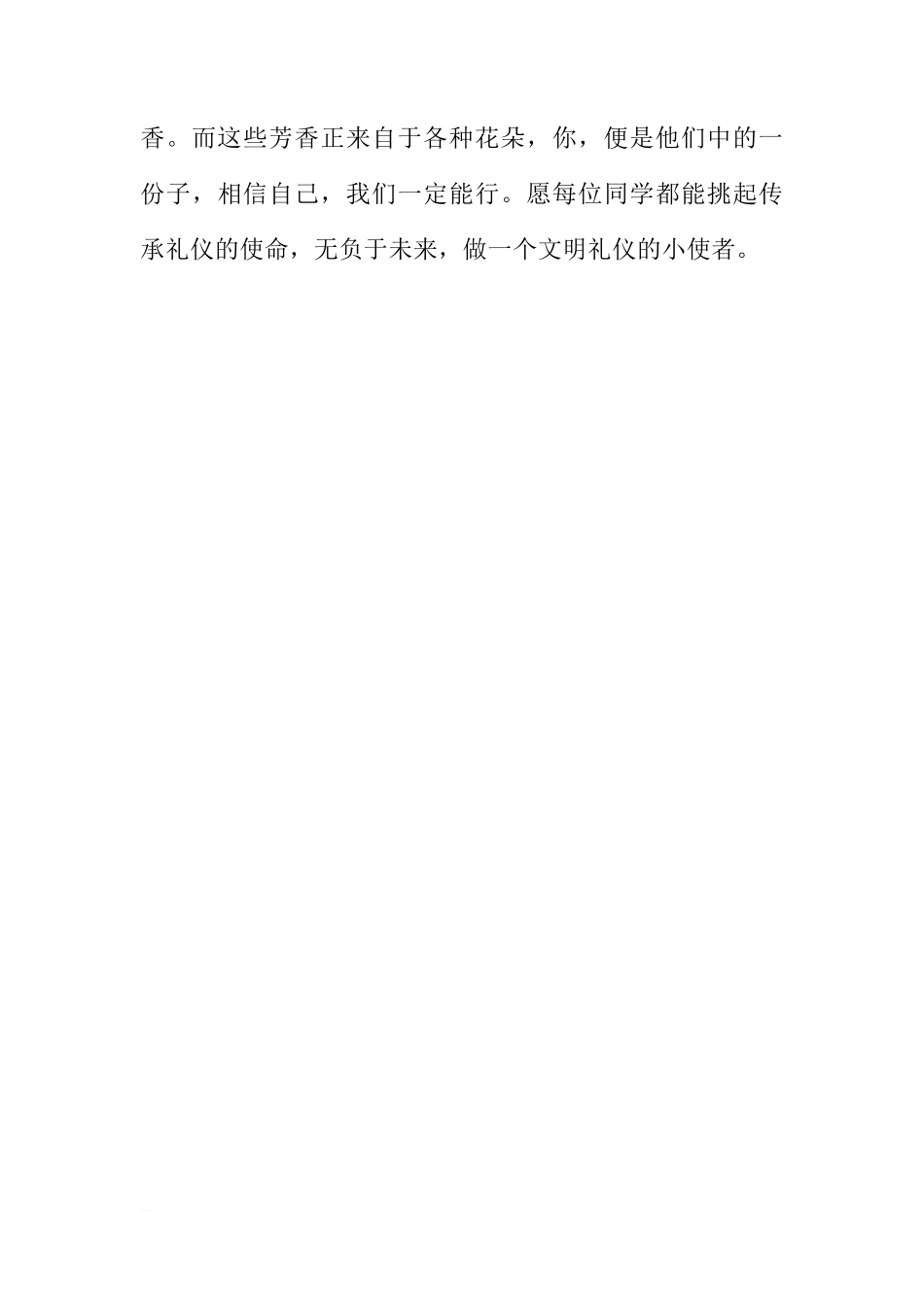 3月国旗下讲话稿：争做文明礼仪小使者[推荐]_第3页