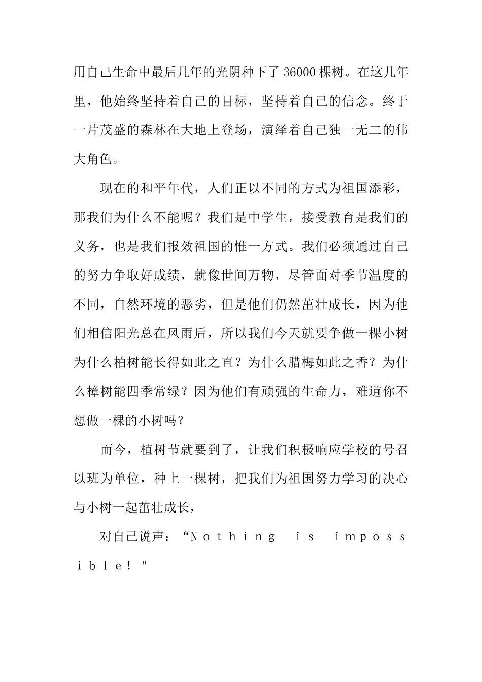 3月国旗下讲话——为祖国添一片绿[推荐]_第2页