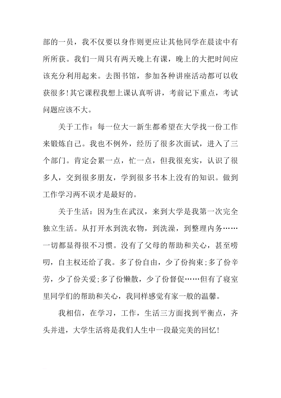 XX大学生新学期国旗下讲话稿[推荐]_第2页