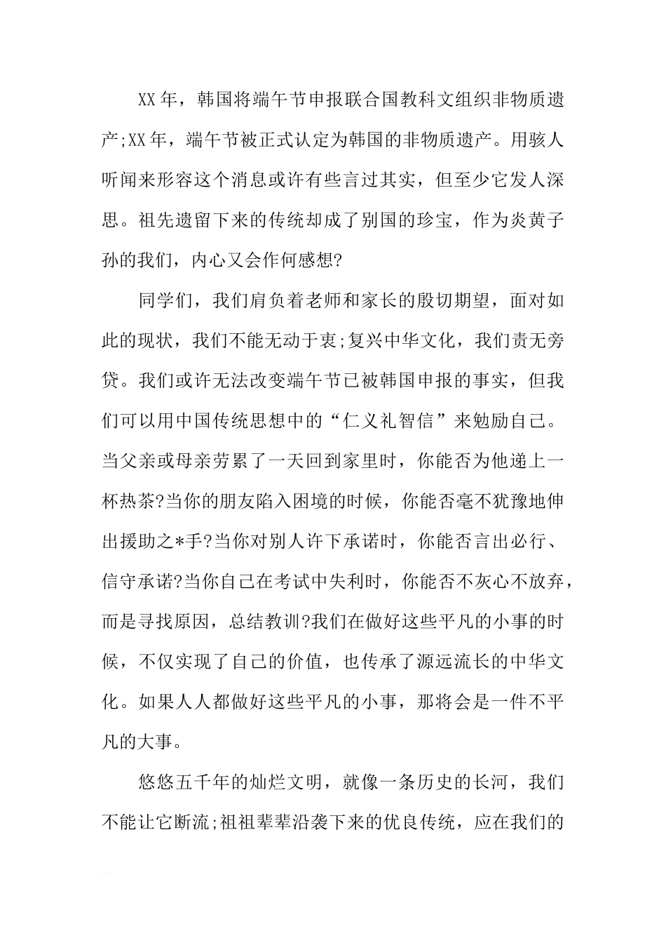 XX端午节国旗下讲话[推荐]_第2页
