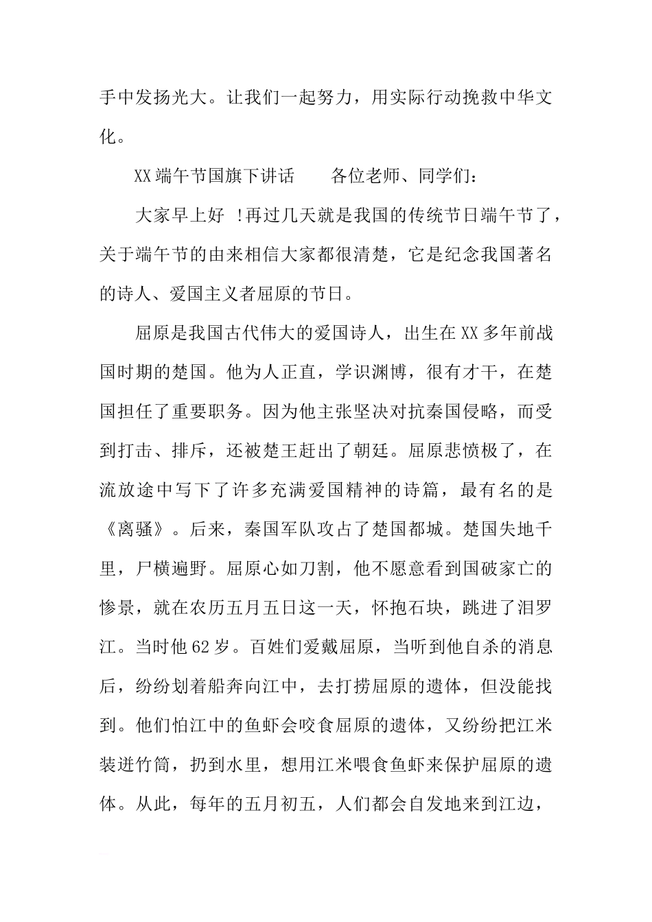 XX端午节国旗下讲话[推荐]_第3页